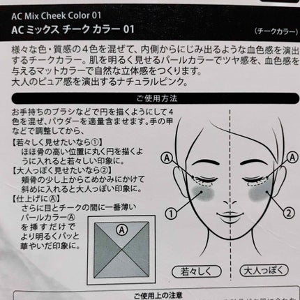 AC ミックス チーク カラー/AC MAKEUP/パウダーチークを使ったクチコミ(4枚目)