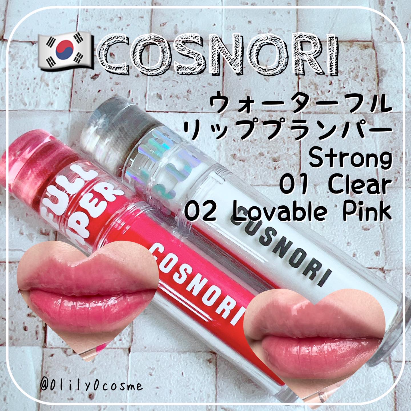 ウォーターフルリッププランパー/COSNORI/リッププランパーを使ったクチコミ（1枚目）