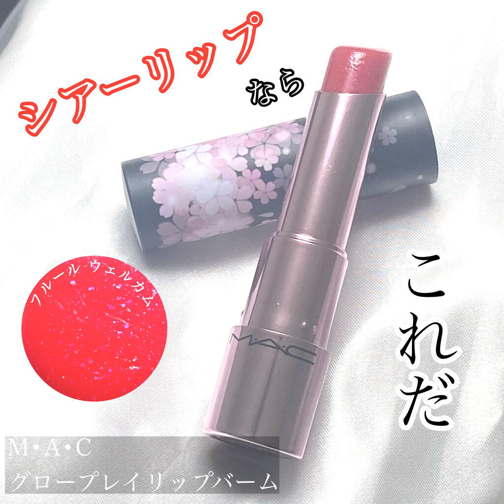 グロー プレイ リップ バーム M·A·C BLACK CHERRY/M・A・C/リップケアを使ったクチコミ（1枚目）