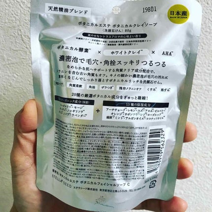 ボタニカルクレイソープ/BOTANICAL ESTHE/洗顔石鹸を使ったクチコミ(3枚目)