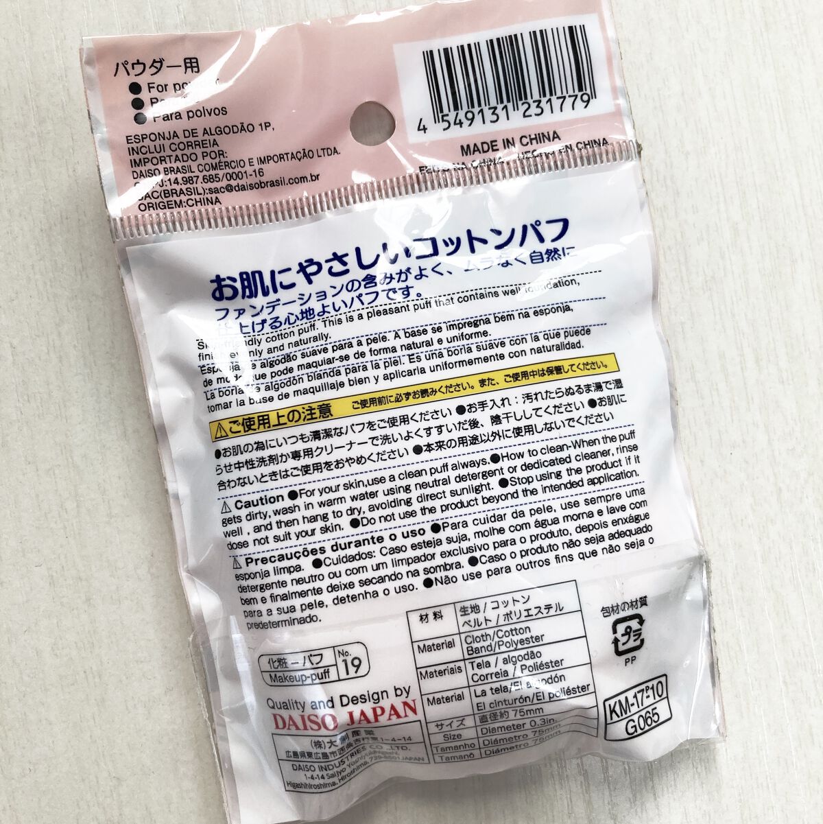 コットンパフ/DAISO/パフ・スポンジを使ったクチコミ（2枚目）