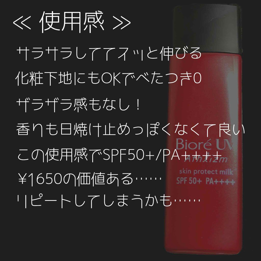 ビオレUV アスリズム スキンプロテクトミルク/ビオレ/日焼け止めミルクを使ったクチコミ（2枚目）