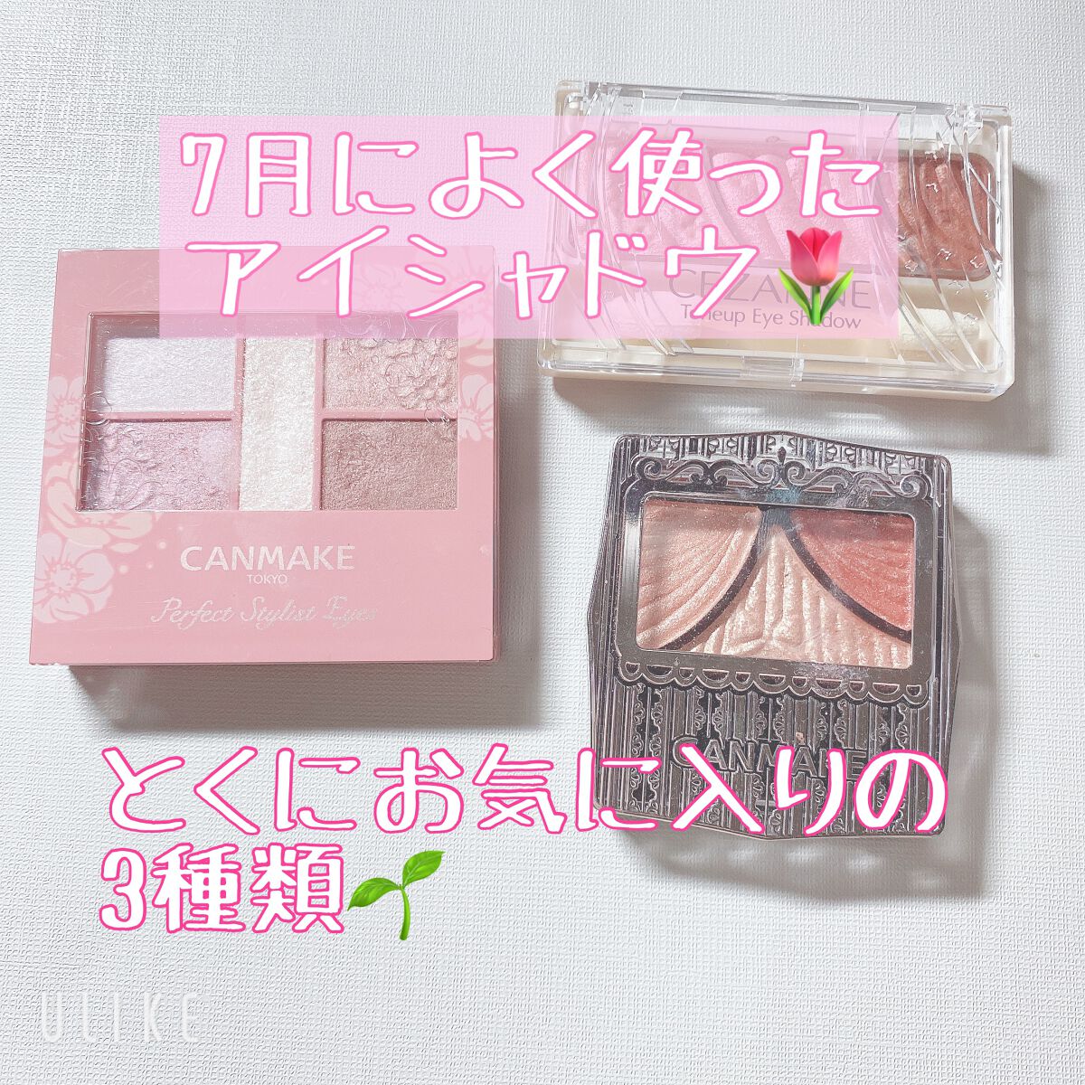 トーンアップアイシャドウ/CEZANNE/アイシャドウパレットを使ったクチコミ（1枚目）