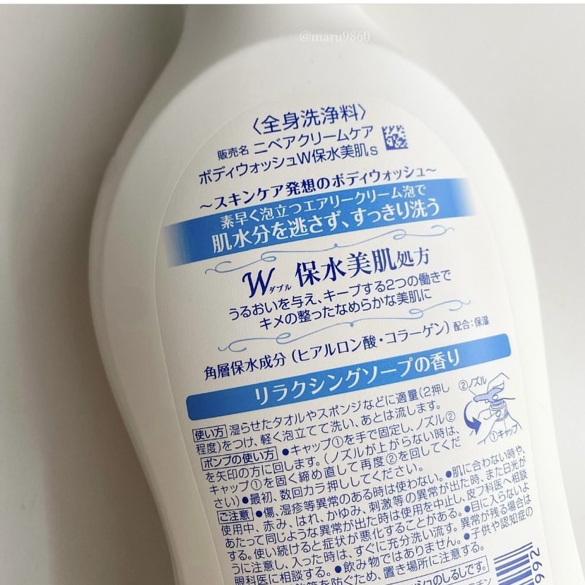 クリームケア ボディウォッシュ W保水美肌 リラクシングソープの香り 本体 470ml/ニベア/ボディソープを使ったクチコミ（2枚目）