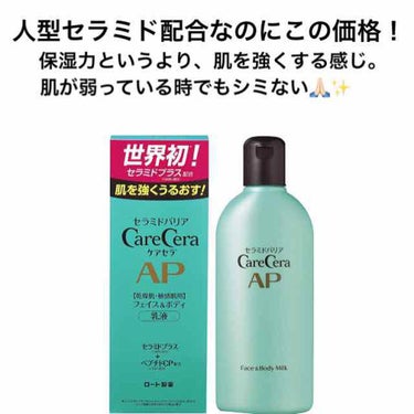 バリア機能強化✨


この冬は大変お世話になりました🙏🏻✨


保湿力がすごい！という訳では無いのですが、
荒れてバリア機能が落ちた状態のお肌を、
セラミドが守ってくれて、
守られているうちにお肌が自身