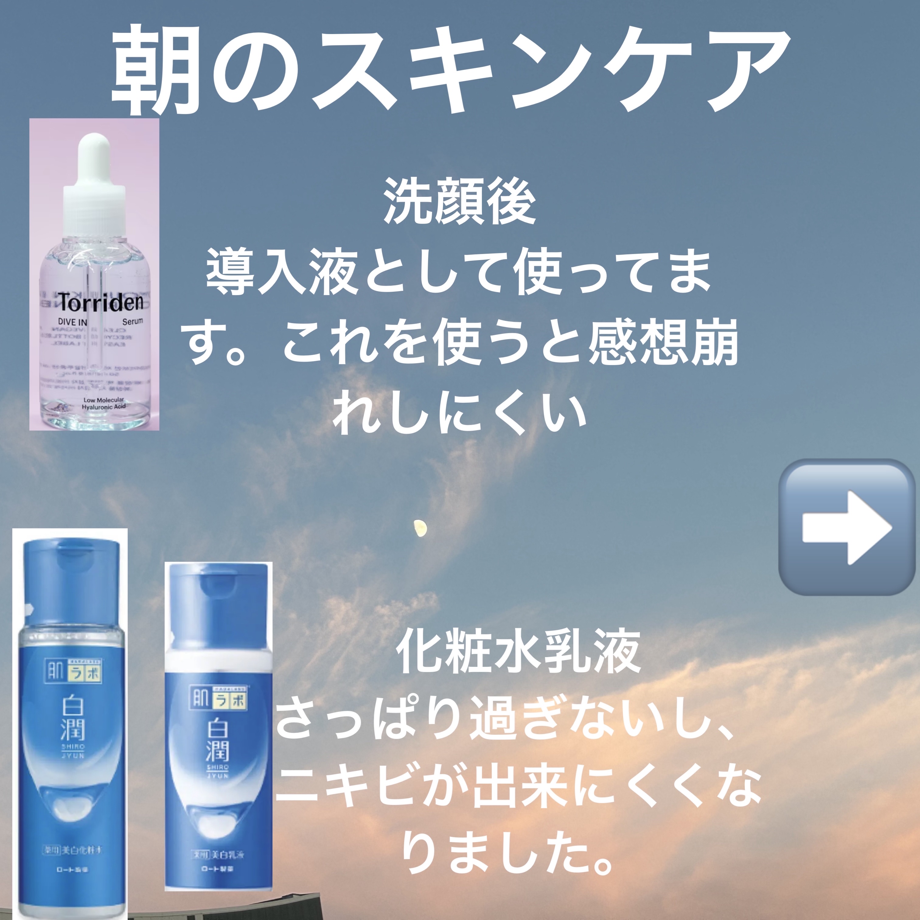 白潤 薬用美白化粧水/肌ラボ/化粧水を使ったクチコミ（2枚目）