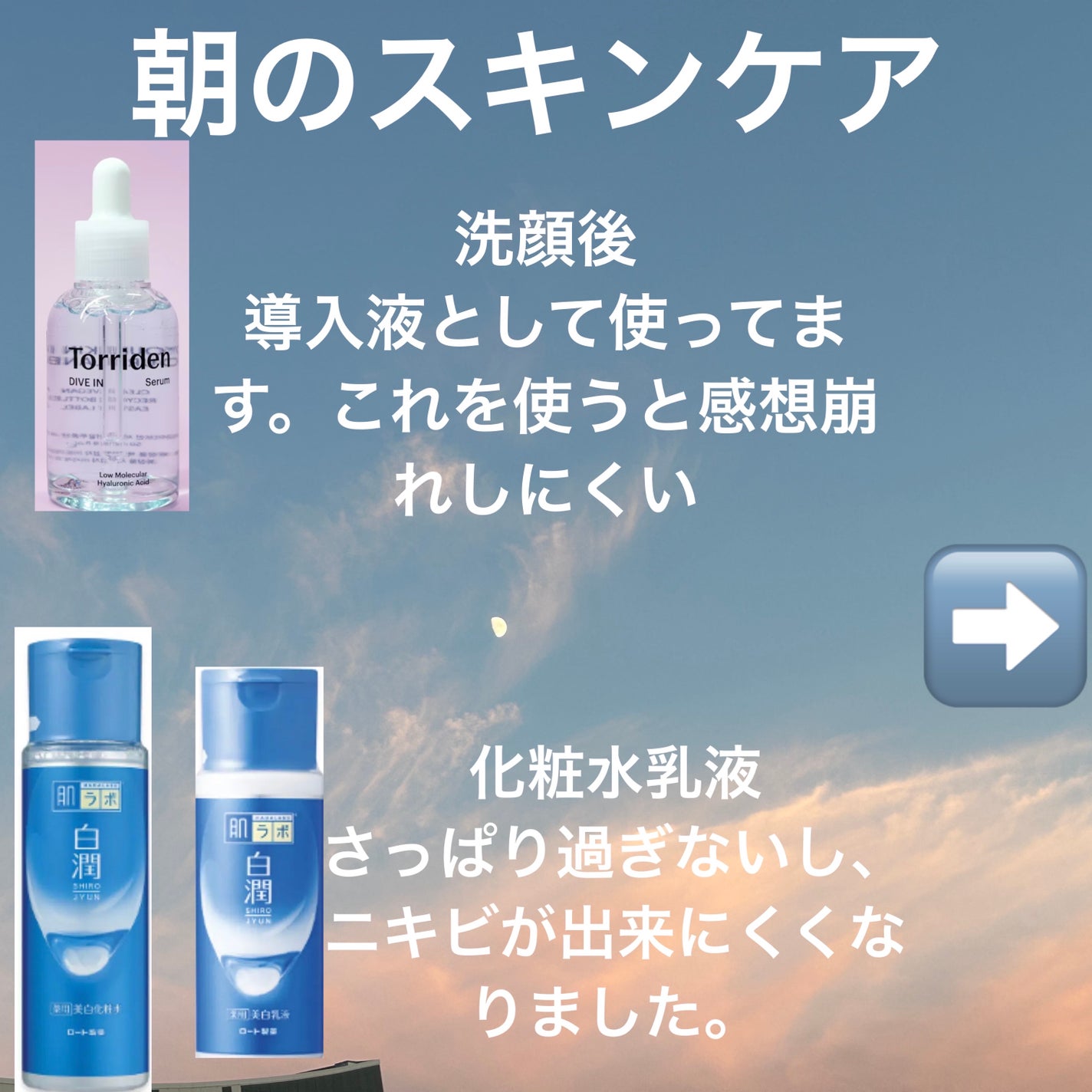 白潤 薬用美白化粧水/肌ラボ/化粧水を使ったクチコミ(2枚目)