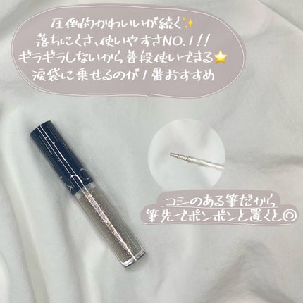 リキッド グリッター シャドウ/rom&nd/グリッターを使ったクチコミ(3枚目)