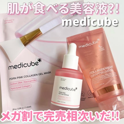 PDRNピンクアンプル PDRN 10,000ppm配合/MEDICUBE/美容液を使ったクチコミ(1枚目)
