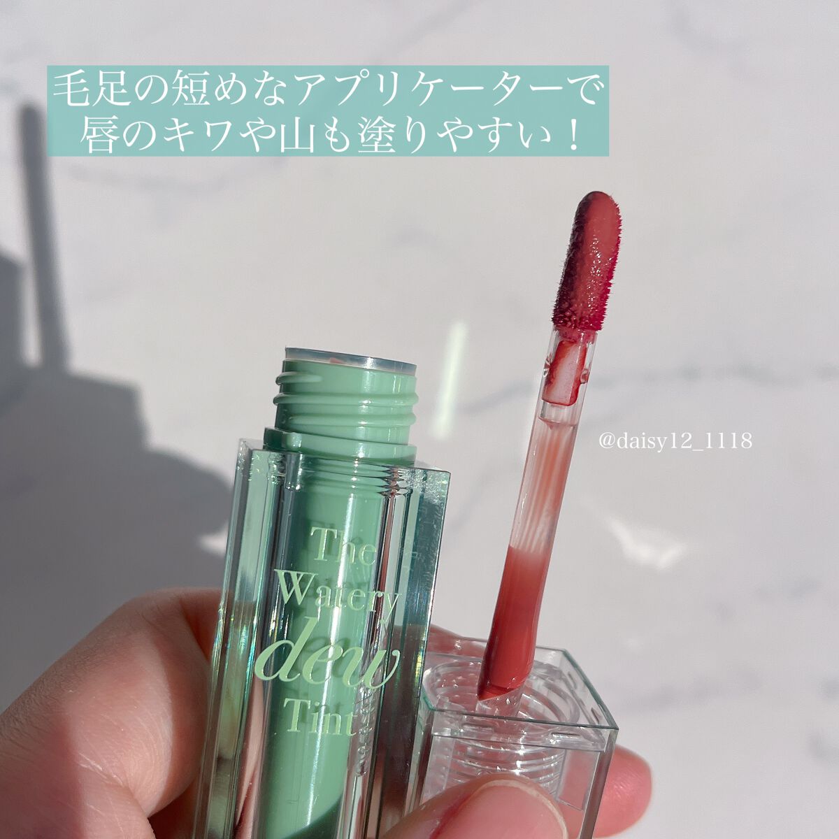 ザ ウォータリーデューティント/MERZY/リップティントを使ったクチコミ(3枚目)