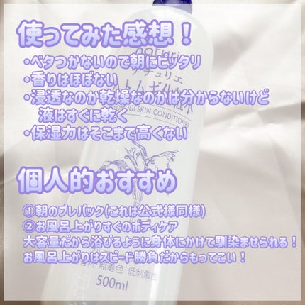 ããã ã®åç²§æ°Ž(ããã¥ãªãš ã¹ãã³ã³ã³ãã£ã·ã§ã㌠R )/ããã¥ãªãš/åç²§æ°Žã䜿ã£ãã¯ãã³ãïŒ6æç®ïŒ