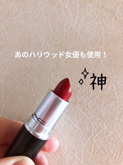 リップスティック/M・A・C/口紅を使ったクチコミ(1枚目)