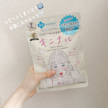 ごめんね素肌 キニナルマスク/クリアターン/シートマスク・パックを使ったクチコミ(1枚目)