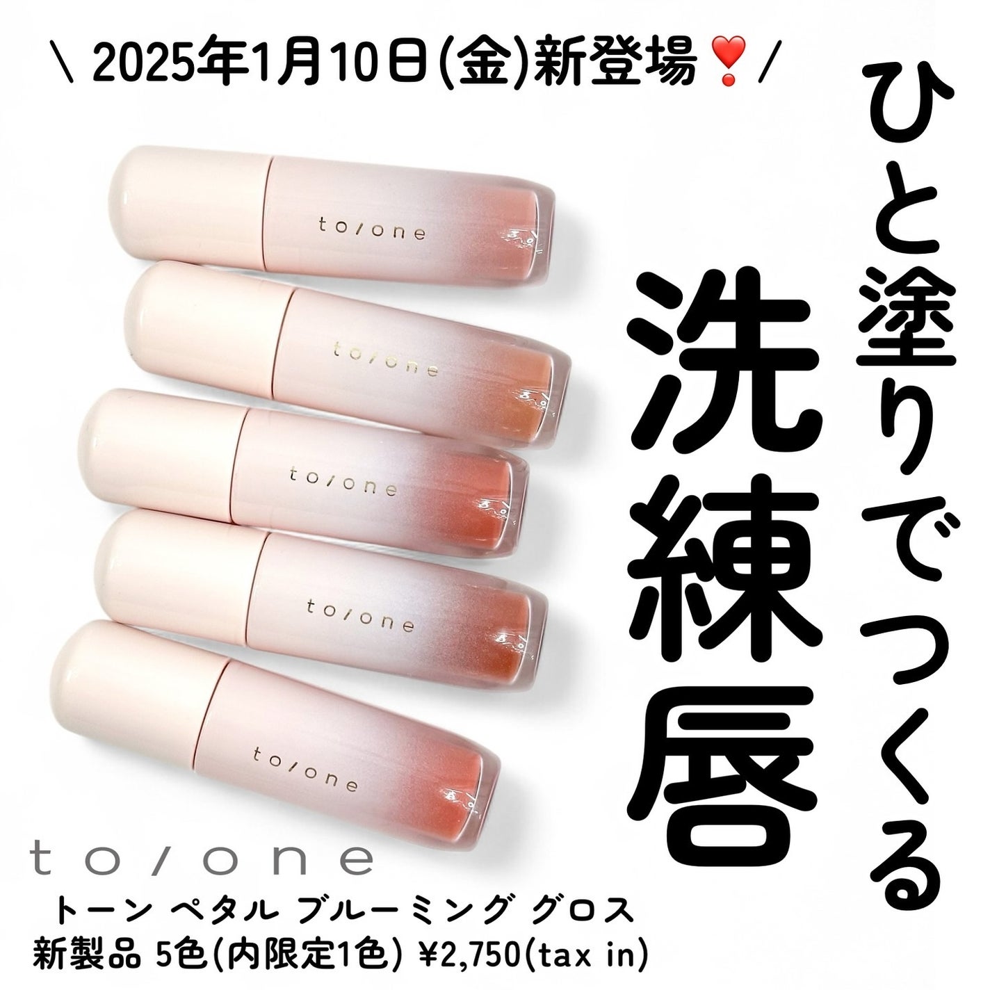 トーン ペタル ブルーミング グロス/to/one/リップグロスを使ったクチコミ(1枚目)