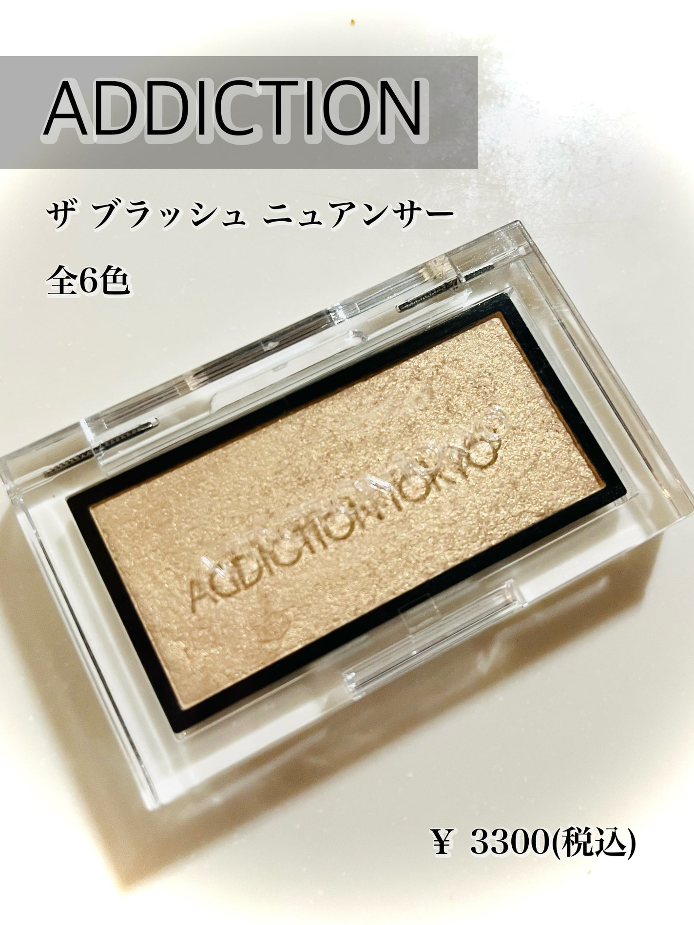 アディクション ザ ブラッシュ ニュアンサー/ADDICTION/パウダーチークを使ったクチコミ(4枚目)