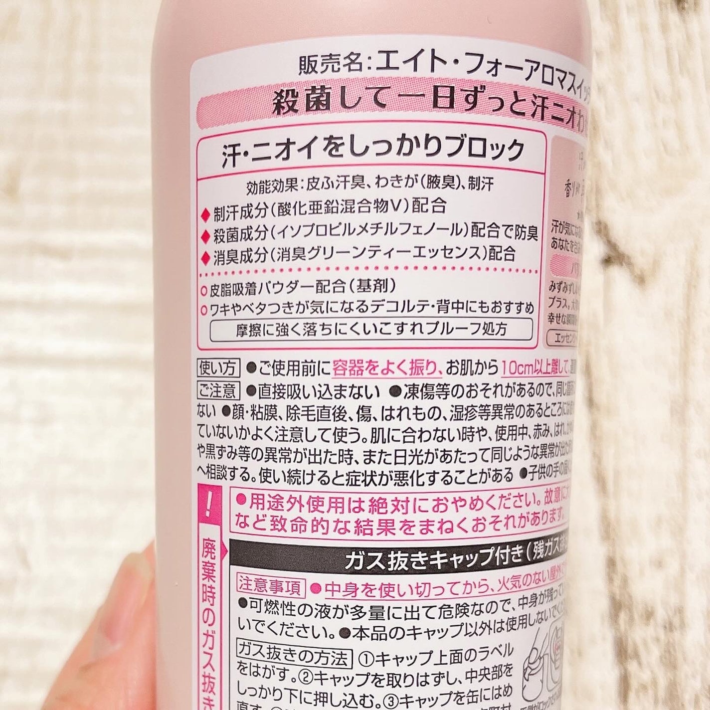 8x4 アロマスイッチ スプレー パリスブーケの香り/8x4/デオドラント・制汗剤を使ったクチコミ(3枚目)