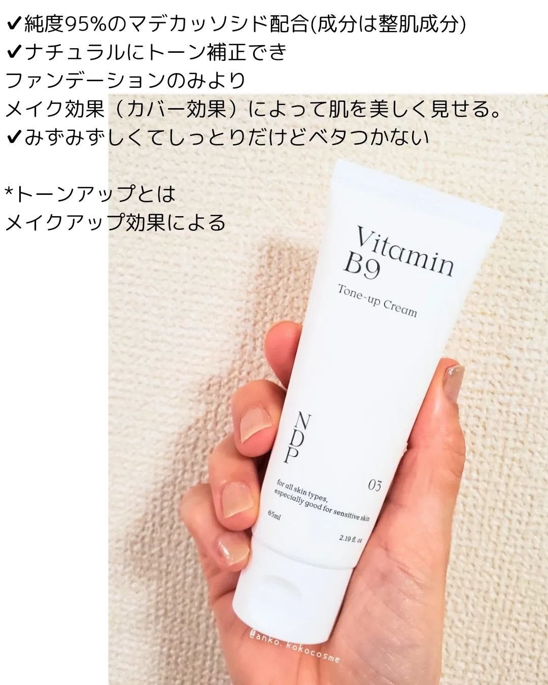 ビタミンB9トーンアップクリーム/NATURAL DERMA PROJECT/化粧下地を使ったクチコミ(4枚目)