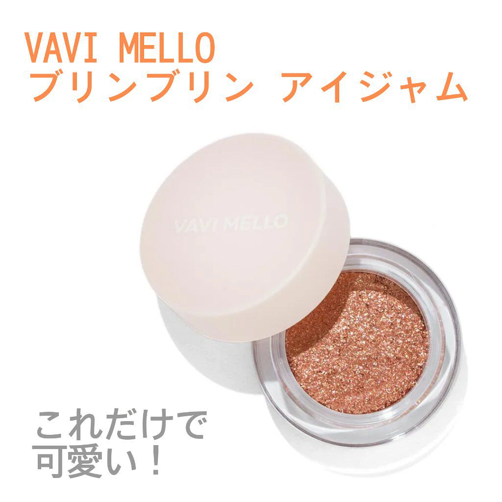 ブリンブリン アイジャム/VAVI MELLO/ジェル・クリームアイシャドウを使ったクチコミ(1枚目)