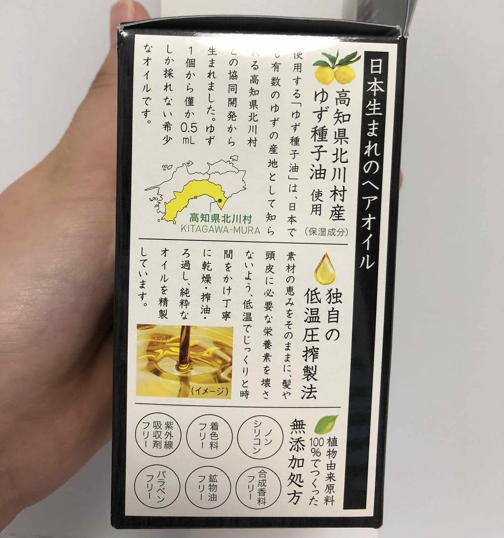 ヘアオイル/ゆず油/ヘアオイルを使ったクチコミ(2枚目)