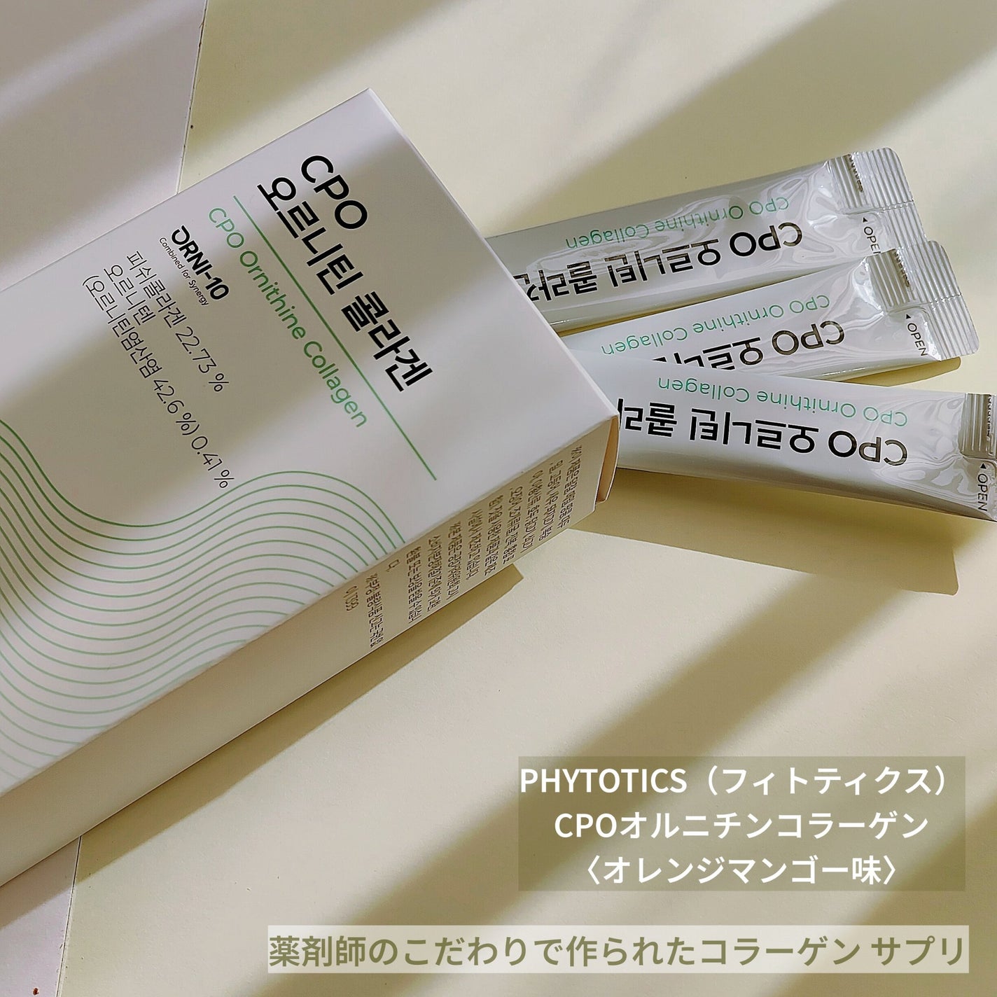CPOオルニチンコラーゲン/PHYTOTICS/美容サプリメントを使ったクチコミ(2枚目)
