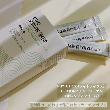 PHYTOTICS CPOオルニチンコラーゲンのクチコミ「#PR #PHYTOTICS
CPOオルニチンコラーゲン
肌を構成するコラーゲン、エラスチン、.....」（2枚目）