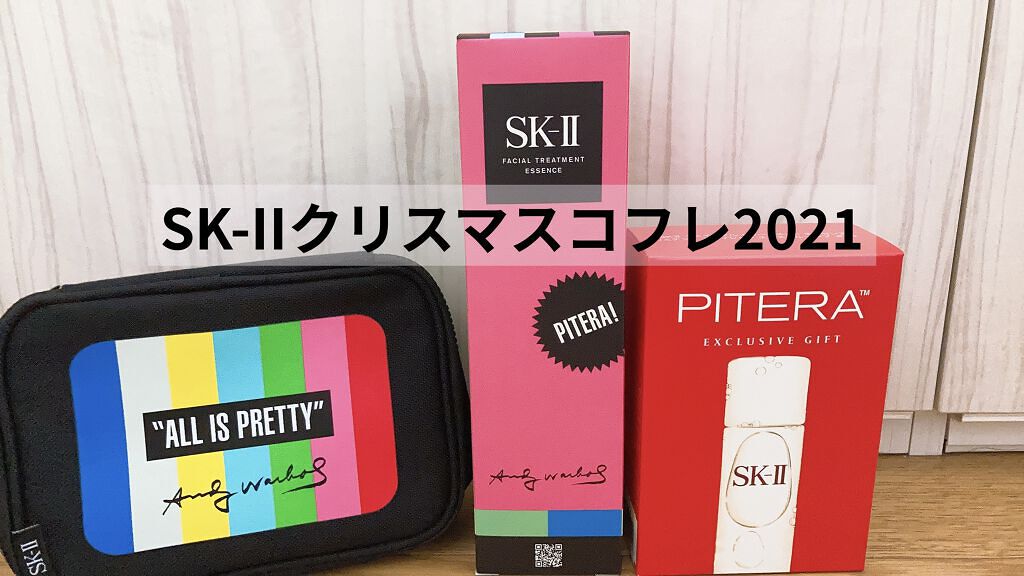 ピテラエッセンス アンディ･ウォーホル限定版コスメ/SK-II/その他スキンケアを使ったクチコミ（1枚目）