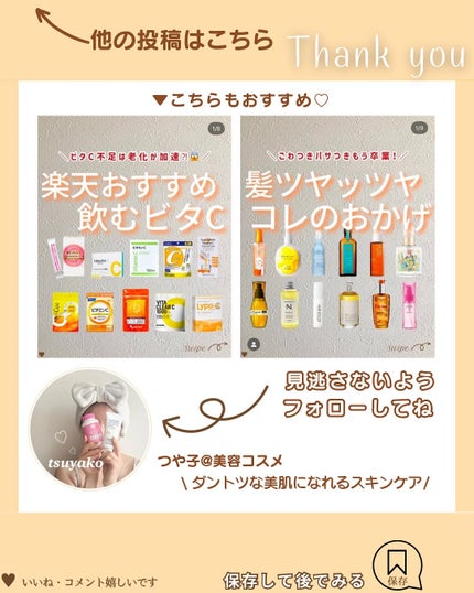 つや子 on LIPS 「いつも見ていただきありがとうございます🥰他の投稿はこちらから▷..」(7枚目)