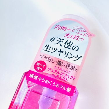 キラージュ  キラージュ デュアルエフェクト ヘアミストのクチコミ「9月1日に発売予定の新商品✨
あのヘアケアブランドKIRAGEから、新しいアイテムが仲間入り！.....」（3枚目）