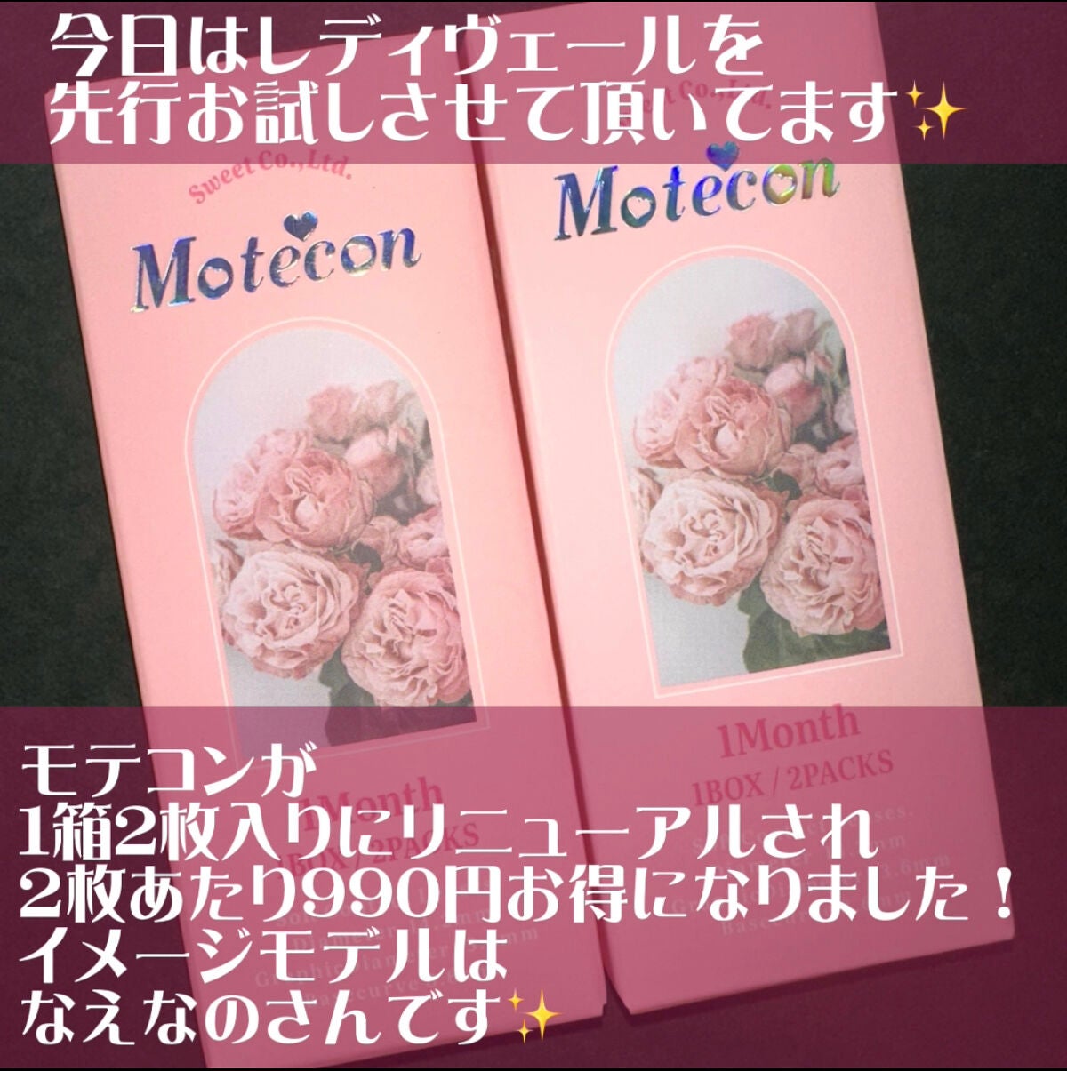 るぁめろ on LIPS 「\モテコンマンスリーがリニューアル!新色登場✨/モテコンマンス..」(2枚目)