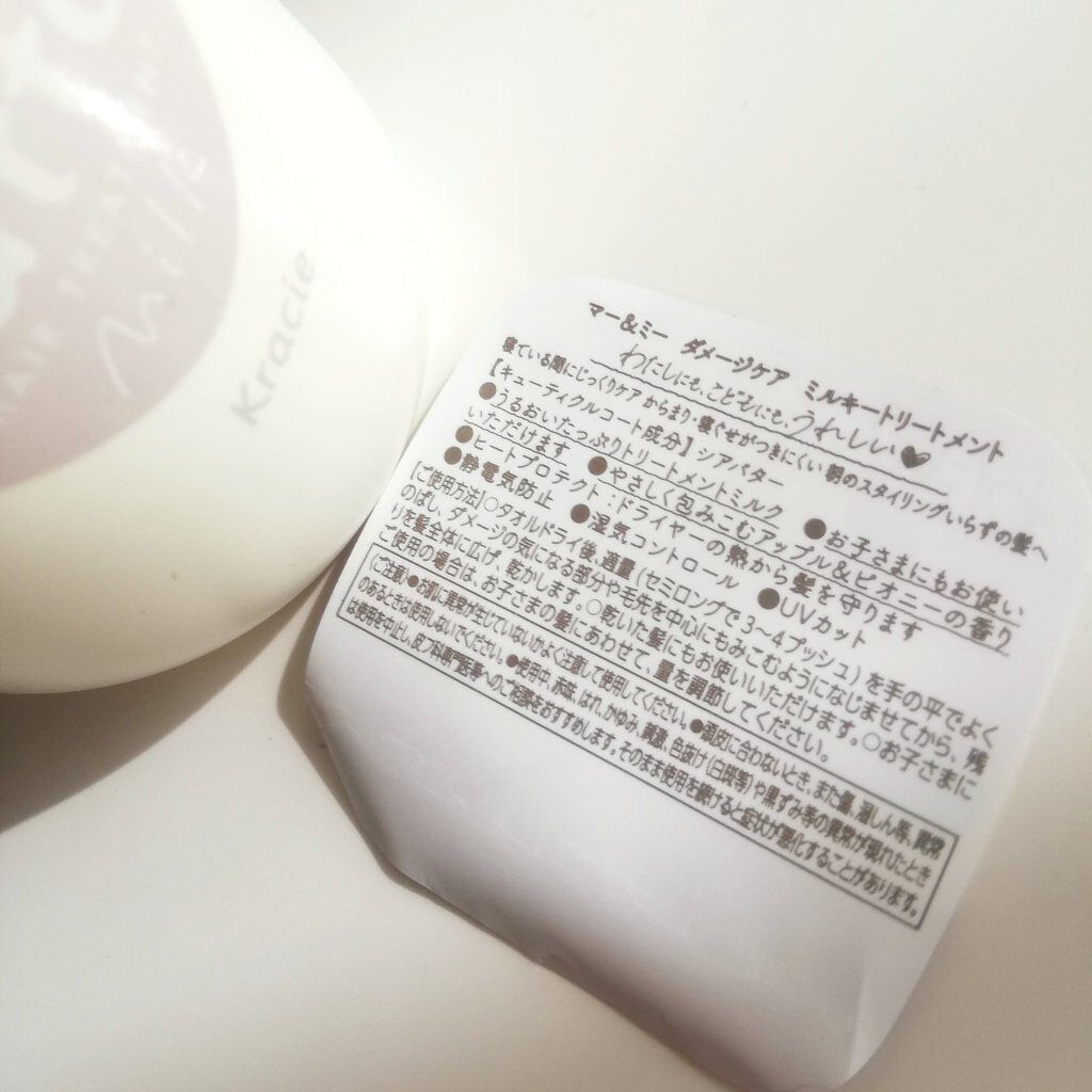 マー&ミー ダメージケア ミルキートリートメント/マー&ミー ラッテ/ヘアミルクを使ったクチコミ(2枚目)