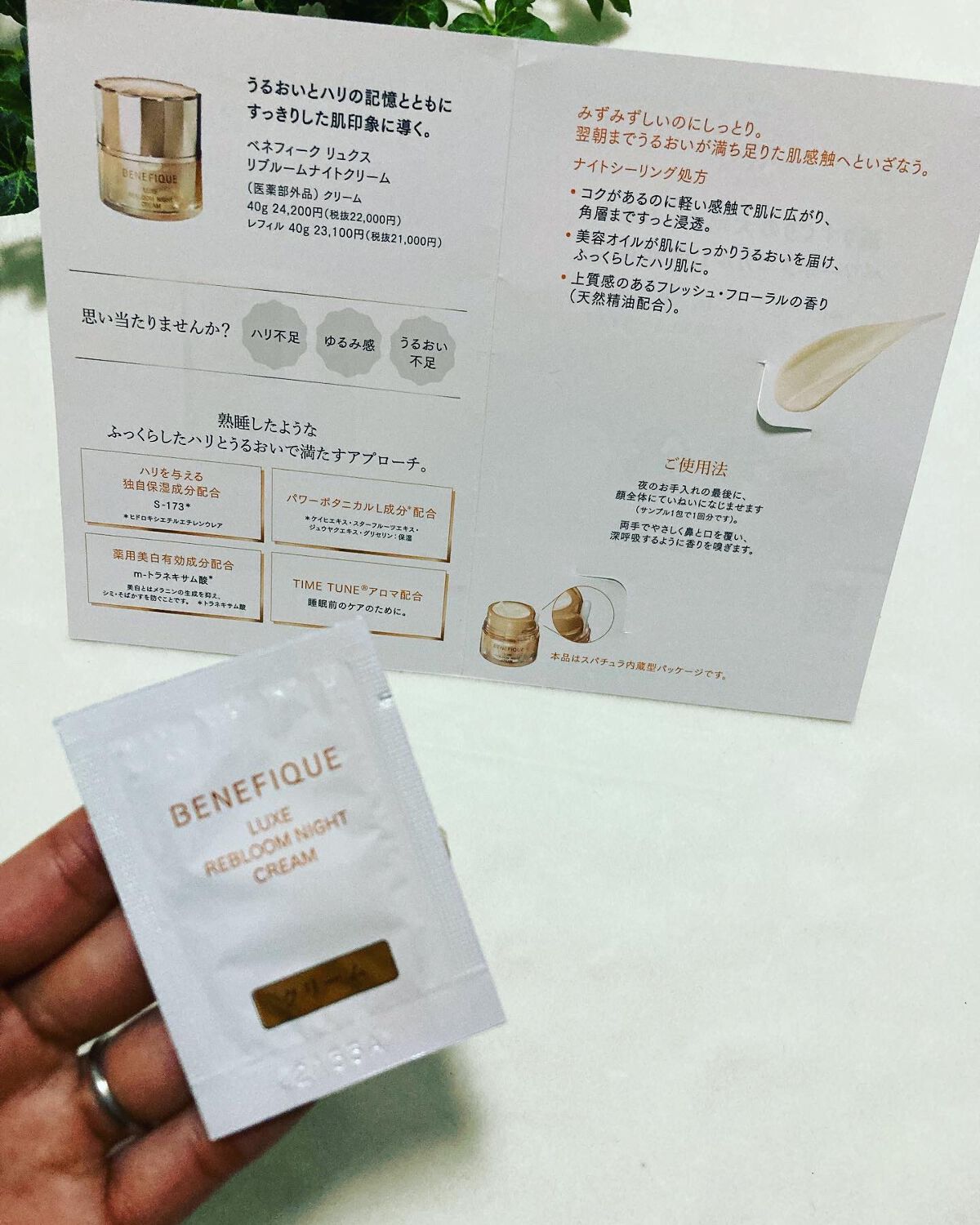 リュクス リブルームナイトクリーム/BENEFIQUE/フェイスクリームを使ったクチコミ（2枚目）