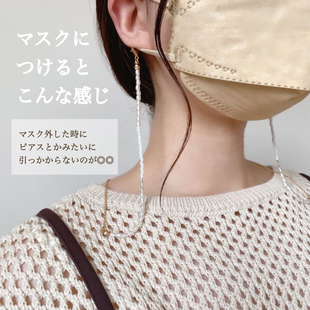 マスクストラップ/Lattice/マスクを使ったクチコミ(3枚目)