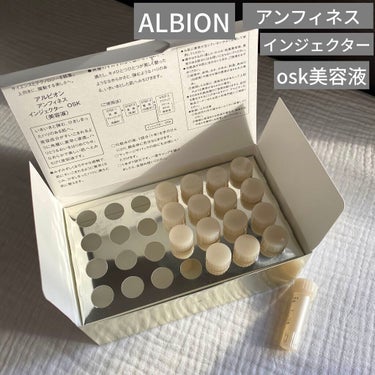 アンフィネス インジェクター OSK/ALBION/美容液を使ったクチコミ（1枚目）