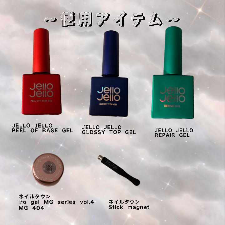 ピールオフベースジェル/JELLO JELLO/ジェルネイルを使ったクチコミ（2枚目）