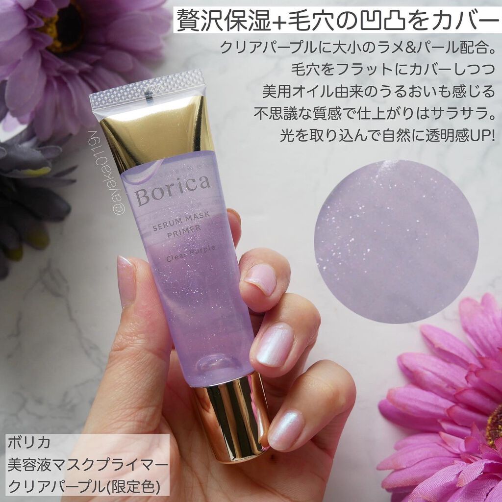 美容液マスクプライマー<クリアパープル>/Borica/化粧下地を使ったクチコミ(2枚目)