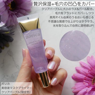 くずれ防止 美容液ケアベース ミルクパープル SPF30 PA++/Borica/化粧下地を使ったクチコミ（2枚目）