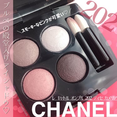 レ キャトル オンブル/CHANEL/アイシャドウパレットを使ったクチコミ（1枚目）