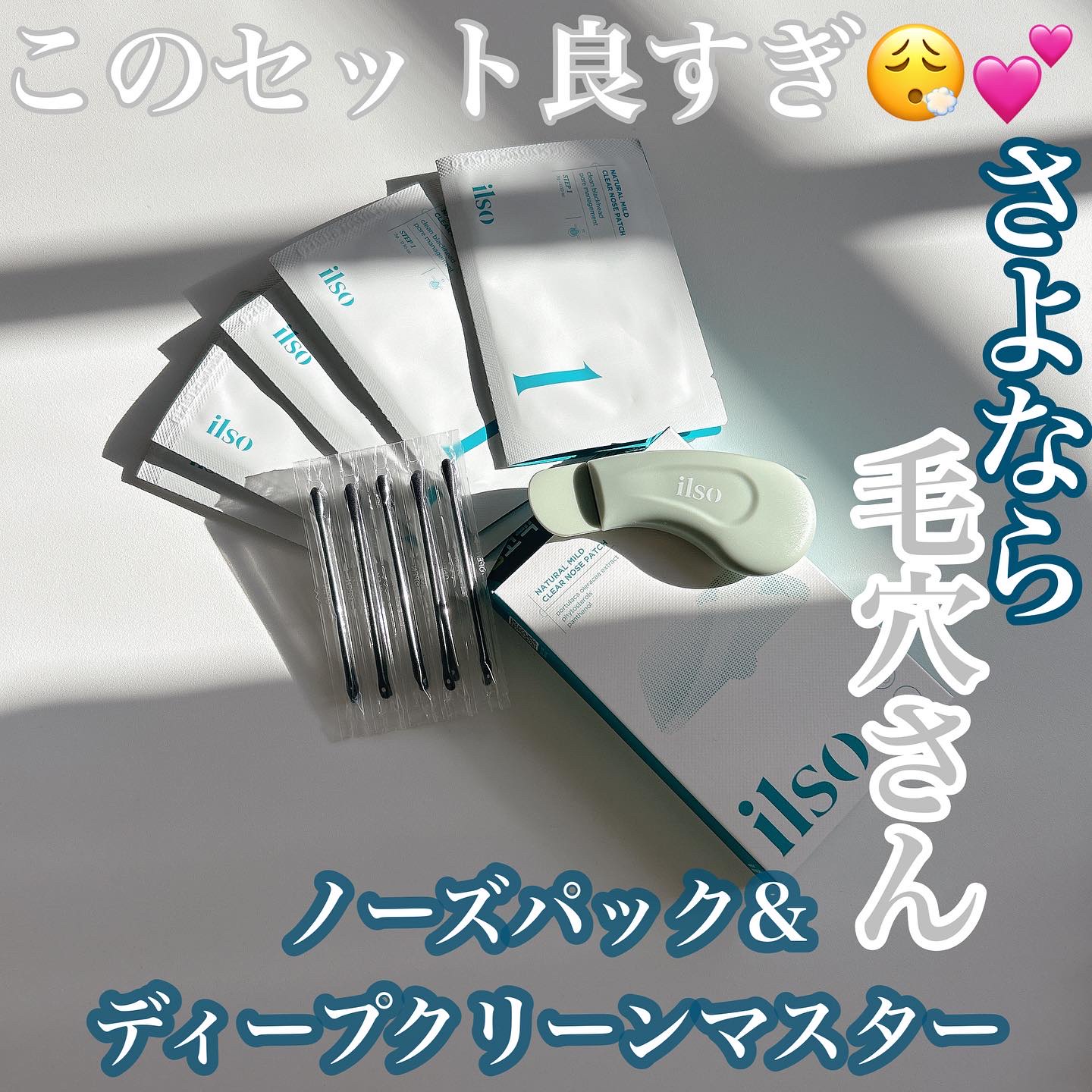 ナチュラルマイルドクリアノーズパック/ilso/シートマスク・パックを使ったクチコミ（1枚目）