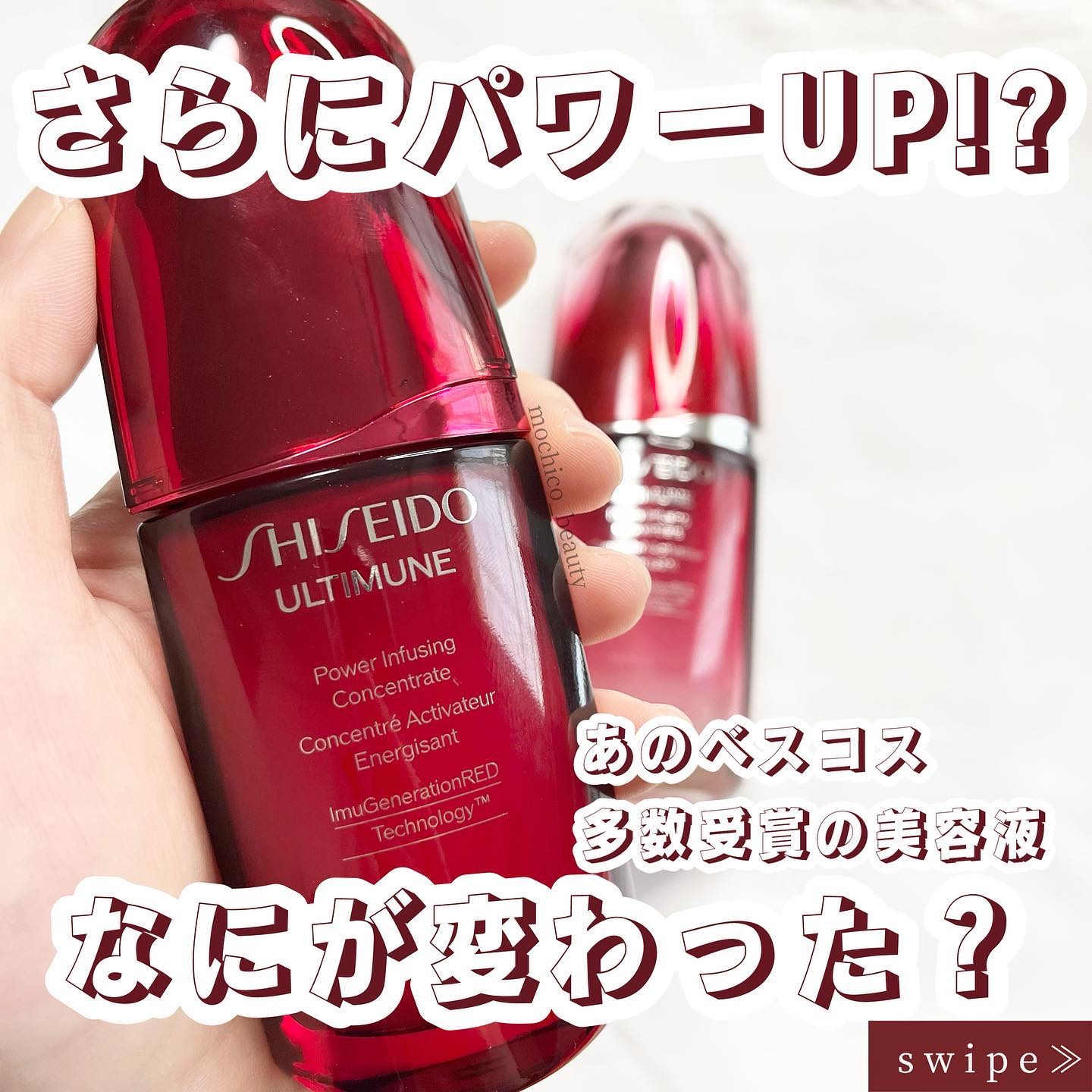 アルティミューン パワライジング コンセントレート Ⅲn/SHISEIDO/美容液を使ったクチコミ（1枚目）