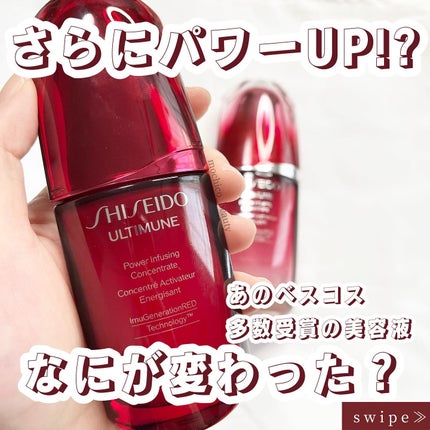 アルティミューン パワライジング コンセントレート Ⅲn/SHISEIDO/美容液を使ったクチコミ(1枚目)