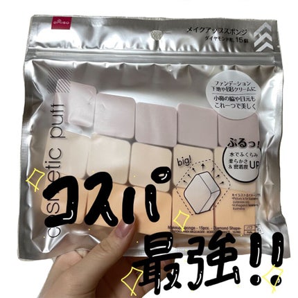 メイクアップスポンジ ダイヤモンド型/DAISO/パフ・スポンジを使ったクチコミ(1枚目)