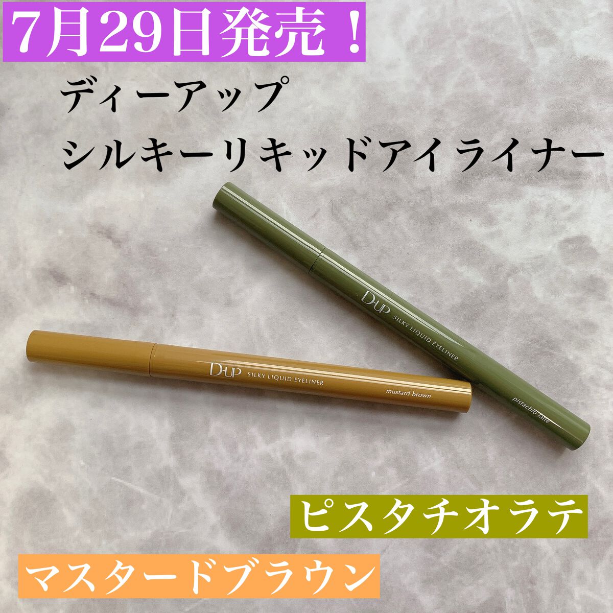 シルキーリキッドアイライナーWP/D-UP/リキッドアイライナーを使ったクチコミ(1枚目)