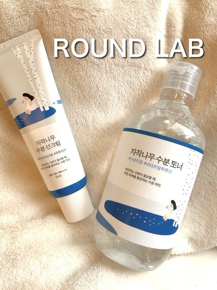 白樺水分uvクリーム/ROUND LAB/日焼け止めクリームを使ったクチコミ(1枚目)