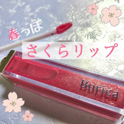 リッププランパーエクストラセラム/Borica/リッププランパーを使ったクチコミ(1枚目)