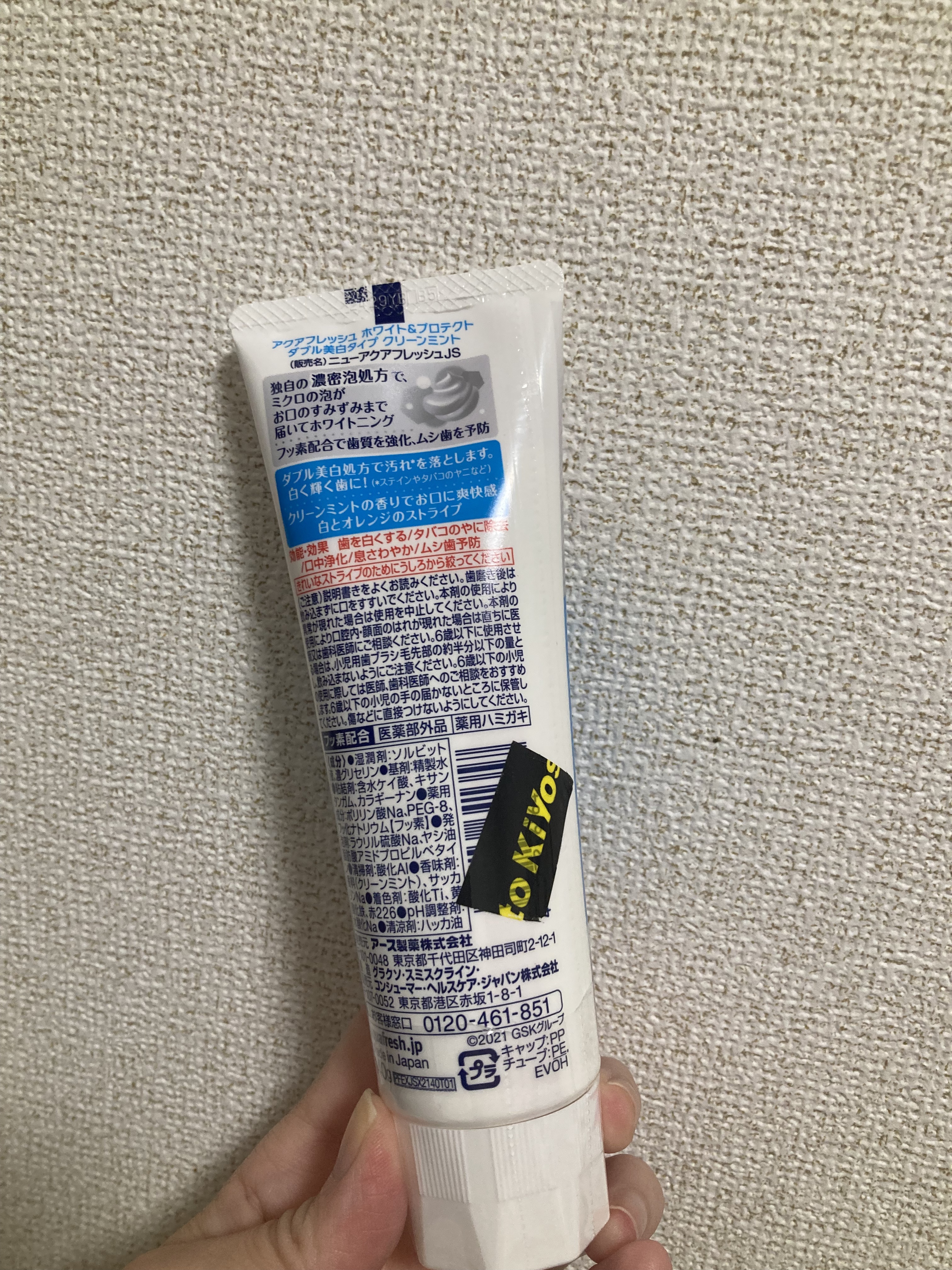 ホワイト＆プロテクト ダブル美白タイプ クリーンミント/アクアフレッシュ/歯磨き粉を使ったクチコミ（2枚目）