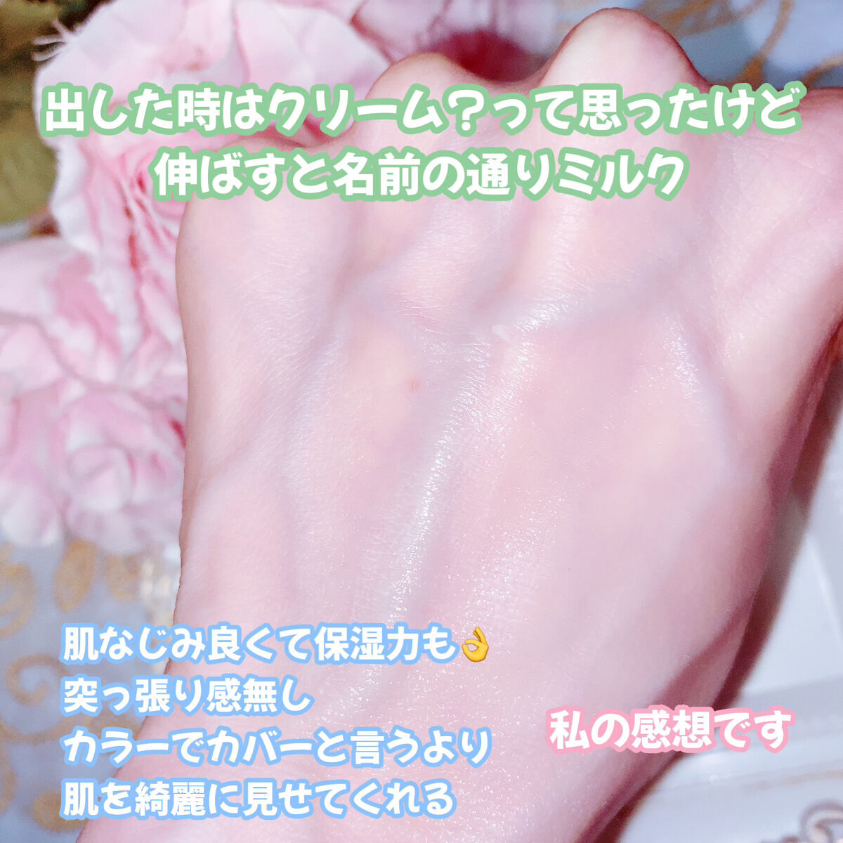 シカ メソッド UV ベースミルク/コジット/日焼け止めミルクを使ったクチコミ（3枚目）