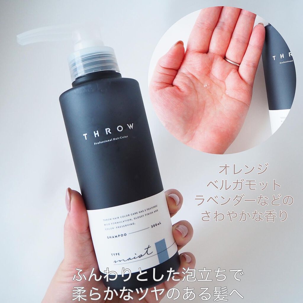 スロウ シャンプー/トリートメント エアリー/THROW(スロウ)/シャンプー・コンディショナーを使ったクチコミ(2枚目)