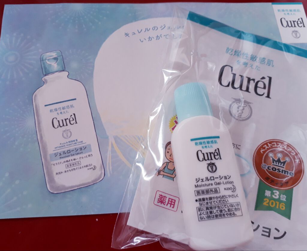 ジェルローション/キュレル/化粧水を使ったクチコミ（1枚目）