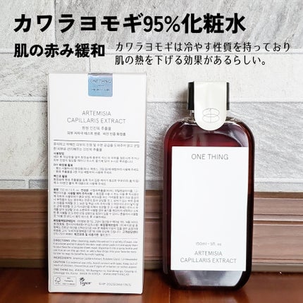 カワラヨモギ化粧水/ONE THING/化粧水を使ったクチコミ(2枚目)