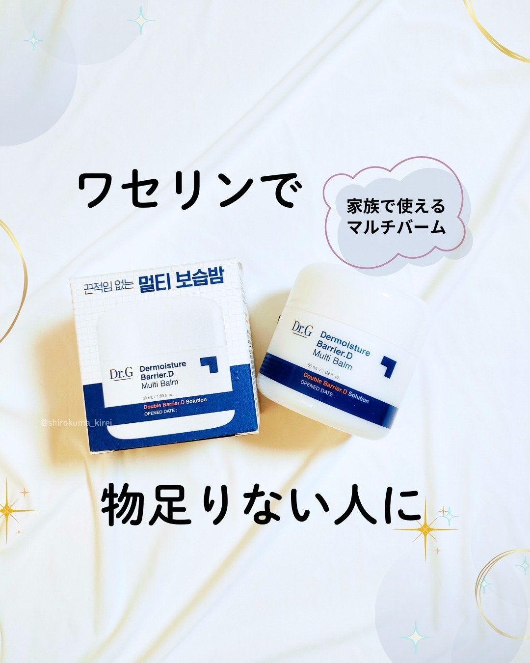 ザモイスチャーバリアDマルチバーム/Dr.G/フェイスバームを使ったクチコミ(1枚目)